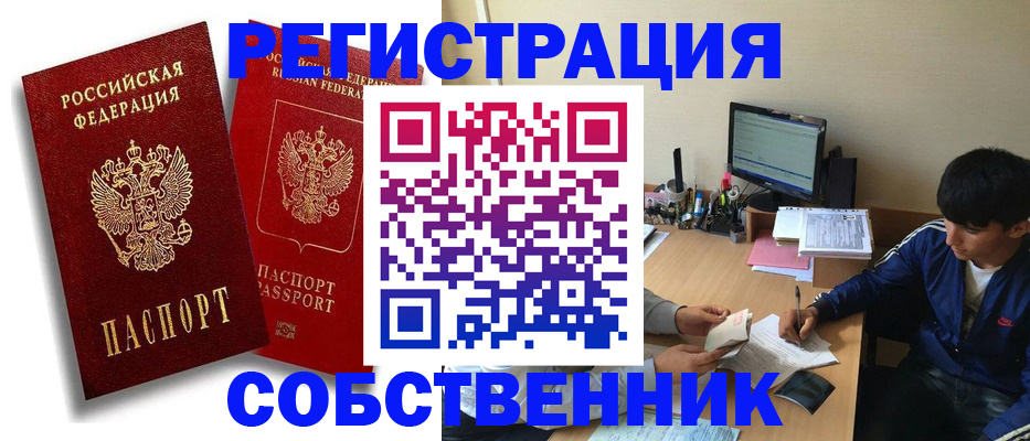 временная регистрация для школы в Узловой