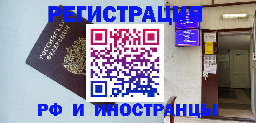 временная регистрация в Узловой